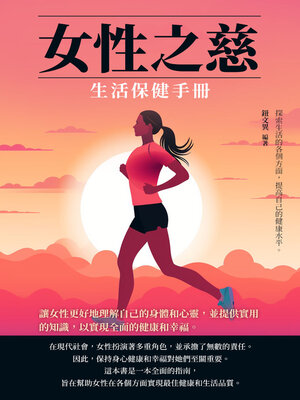 cover image of 女性之慈